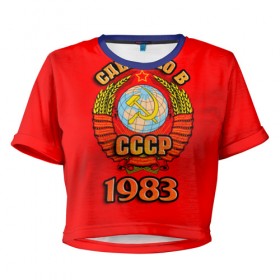 Женская футболка 3D укороченная с принтом Сделано в 1983 в Петрозаводске, 100% полиэстер | круглая горловина, длина футболки до линии талии, рукава с отворотами | 