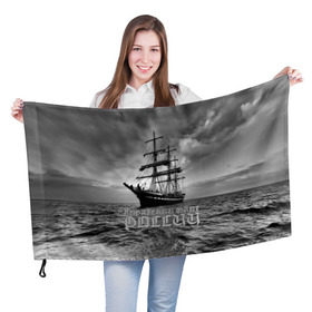 Флаг 3D с принтом Пиратский флот России в Петрозаводске, 100% полиэстер | плотность ткани — 95 г/м2, размер — 67 х 109 см. Принт наносится с одной стороны | вмф | вода | корабль | мачта | мичман | море | мореман | моряк | небо | облака | океан | пират | пиратство | серый | черно белый