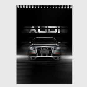 Скетчбук с принтом Audi Q7 скорость в Петрозаводске, 100% бумага
 | 48 листов, плотность листов — 100 г/м2, плотность картонной обложки — 250 г/м2. Листы скреплены сверху удобной пружинной спиралью | audi | авто | автомобиль | ауди | кольца | красивая | кроссовер | крутая | марка | машина | надпись | немецкая иномарка | прикольная | тачка | черная | эмблема