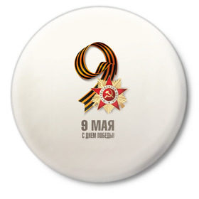 Значок с принтом 9 мая в Петрозаводске,  металл | круглая форма, металлическая застежка в виде булавки | 