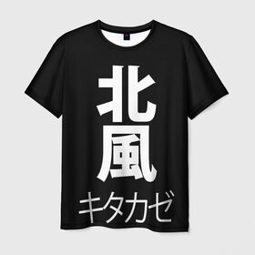 Мужская футболка 3D с принтом Kitakaze в Петрозаводске, 100% полиэфир | прямой крой, круглый вырез горловины, длина до линии бедер | japan | kitakaze | иероглиф | иероглифы | китаказе | северный ветер | япония