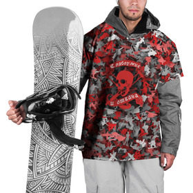 Накидка на куртку 3D с принтом Сабоумие и отвага в Петрозаводске, 100% полиэстер |  | Тематика изображения на принте: байк | камуфляж | костыли | красный | лыжи | милитари | паттерн | сноуборд | спрот | череп | экстремальный | экстрим