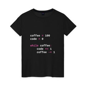 Женская футболка хлопок с принтом While coffee в Петрозаводске, 100% хлопок | прямой крой, круглый вырез горловины, длина до линии бедер, слегка спущенное плечо | code | coffee | python | код | кофе | питон