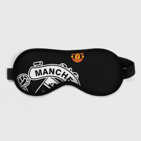 Маска для сна 3D с принтом Manchester United - Collections 2017 / 2018 в Петрозаводске, внешний слой — 100% полиэфир, внутренний слой — 100% хлопок, между ними — поролон |  | Тематика изображения на принте: манчестер юнайтед