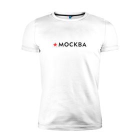 Мужская футболка премиум с принтом МОСКВА в Петрозаводске, 92% хлопок, 8% лайкра | приталенный силуэт, круглый вырез ворота, длина до линии бедра, короткий рукав | 870 лет | день города | красная звезда | логотип | масква | москвич | столица