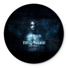 Коврик круглый с принтом Tupac Shakur 1971-1996 в Петрозаводске, резина и полиэстер | круглая форма, изображение наносится на всю лицевую часть | Тематика изображения на принте: 1971 1996 | 2pac | makaveli | амару | ганста | гето | гетто | годы жизни | жизнь головореза | крутой | лицо | надпись | песня | реп | репер | слова песни | тупак | хип хоп | хипхоп | шакур