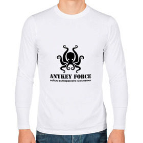 Мужской лонгслив хлопок с принтом Anykey Force в Петрозаводске, 100% хлопок |  | anykey | force | войска | осьминог | сисадмин | тыжпрограммист | эникей