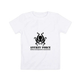 Детская футболка хлопок с принтом Anykey Force в Петрозаводске, 100% хлопок | круглый вырез горловины, полуприлегающий силуэт, длина до линии бедер | anykey | force | войска | осьминог | сисадмин | тыжпрограммист | эникей