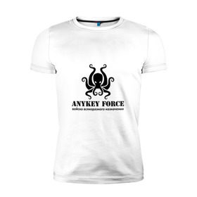 Мужская футболка премиум с принтом Anykey Force в Петрозаводске, 92% хлопок, 8% лайкра | приталенный силуэт, круглый вырез ворота, длина до линии бедра, короткий рукав | anykey | force | войска | осьминог | сисадмин | тыжпрограммист | эникей