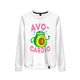 Женский свитшот хлопок с принтом Avo-Cardio в Петрозаводске, 100% хлопок | прямой крой, круглый вырез, на манжетах и по низу широкая трикотажная резинка  | авокадо | еда | кардио | спорт