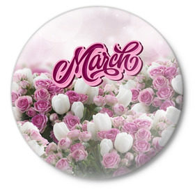 Значок с принтом 8 Марта в Петрозаводске,  металл | круглая форма, металлическая застежка в виде булавки | 8 марта | march | девушкам | женщинам | март | модные | небо | подарки | подарок | праздник | природа | растения | розы | тренды | тюльпаны | цветы