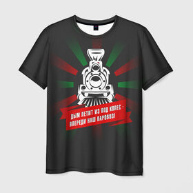Мужская футболка 3D с принтом Паровоз в Петрозаводске, 100% полиэфир | прямой крой, круглый вырез горловины, длина до линии бедер | Тематика изображения на принте: спорт | футбол
