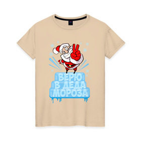 Женская футболка хлопок с принтом Верю в Деда Мороза в Петрозаводске, 100% хлопок | прямой крой, круглый вырез горловины, длина до линии бедер, слегка спущенное плечо | Тематика изображения на принте: 