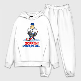 Мужской костюм хлопок OVERSIZE с принтом Хоккей Больше, чем игра в Петрозаводске,  |  | hockey | зимние виды спорта | играет | клюшка | коньки | лед | не | трус | хоккей | шайба