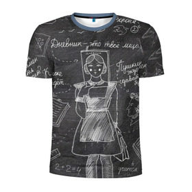 Мужская футболка 3D спортивная с принтом Школьная доска в Петрозаводске, 100% полиэстер с улучшенными характеристиками | приталенный силуэт, круглая горловина, широкие плечи, сужается к линии бедра | день учителя | учитель