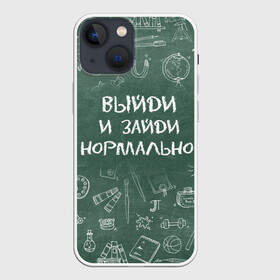 Чехол для iPhone 13 mini с принтом Выйди и зайди нормально в Петрозаводске,  |  | Тематика изображения на принте: день учителя | учитель