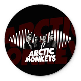 Коврик круглый с принтом Группа Arctic Monkeys в Петрозаводске, резина и полиэстер | круглая форма, изображение наносится на всю лицевую часть | Тематика изображения на принте: алекс тёрнер | арктик | арктические мартышки | гаражный | группа | дж ейми кук | инди рок | манкис | музыка | мэтт хелдер | ник о мэлли | обезьяна | постпанк ривайвл | психоделический | рок