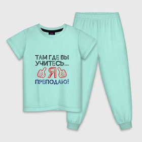 Детская пижама хлопок с принтом Я преподаю в Петрозаводске, 100% хлопок |  брюки и футболка прямого кроя, без карманов, на брюках мягкая резинка на поясе и по низу штанин
 | день учителя | учитель