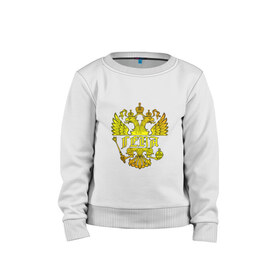 Детский свитшот хлопок с принтом Гена в золотом гербе РФ в Петрозаводске, 100% хлопок | круглый вырез горловины, эластичные манжеты, пояс и воротник | 