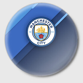 Значок с принтом Манчестер Сити в Петрозаводске,  металл | круглая форма, металлическая застежка в виде булавки | Тематика изображения на принте: city | manchester | горожане | манчестер | сити | футбол | юнайтед