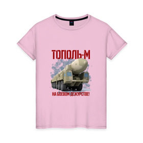 Женская футболка хлопок с принтом Тополь-М в Петрозаводске, 100% хлопок | прямой крой, круглый вырез горловины, длина до линии бедер, слегка спущенное плечо | 