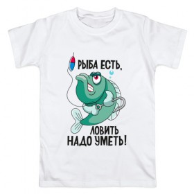 Мужская футболка хлопок с принтом Рыба есть, ловить надо уметь в Петрозаводске, 100% хлопок | прямой крой, круглый вырез горловины, длина до линии бедер, слегка спущенное плечо. | прикол | рыбака | удочка