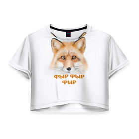 Женская футболка 3D укороченная с принтом Фыр фыр фыр в Петрозаводске, 100% полиэстер | круглая горловина, длина футболки до линии талии, рукава с отворотами | fox | foxy | look | взгляд | голова животного | зима | лиса | лисица | лисичка | рыжая | снег