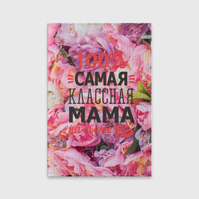 Обложка для паспорта матовая кожа с принтом 100% самая классная мама в Петрозаводске, натуральная матовая кожа | размер 19,3 х 13,7 см; прозрачные пластиковые крепления | мама | мамочка | мамуля