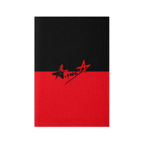 Обложка для паспорта матовая кожа с принтом Группа Алиса в Петрозаводске, натуральная матовая кожа | размер 19,3 х 13,7 см; прозрачные пластиковые крепления | алиса | группа | красный | рок | черный