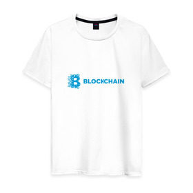 Мужская футболка хлопок с принтом Blockchain в Петрозаводске, 100% хлопок | прямой крой, круглый вырез горловины, длина до линии бедер, слегка спущенное плечо. | bitcoin | blockchain | биткоин | биток | криптовалюта | технологии