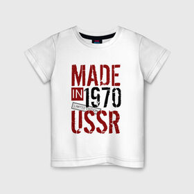 Детская футболка хлопок с принтом Made in USSR 1970 в Петрозаводске, 100% хлопок | круглый вырез горловины, полуприлегающий силуэт, длина до линии бедер | 1970 | день рождения | подарок | праздник