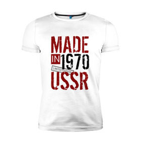 Мужская футболка премиум с принтом Made in USSR 1970 в Петрозаводске, 92% хлопок, 8% лайкра | приталенный силуэт, круглый вырез ворота, длина до линии бедра, короткий рукав | 1970 | день рождения | подарок | праздник