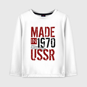 Детский лонгслив хлопок с принтом Made in USSR 1970 в Петрозаводске, 100% хлопок | круглый вырез горловины, полуприлегающий силуэт, длина до линии бедер | 1970 | день рождения | подарок | праздник
