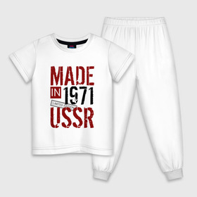 Детская пижама хлопок с принтом Made in USSR 1971 в Петрозаводске, 100% хлопок |  брюки и футболка прямого кроя, без карманов, на брюках мягкая резинка на поясе и по низу штанин
 | Тематика изображения на принте: 1971 | день рождения | подарок | праздник