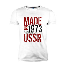 Мужская футболка премиум с принтом Made in USSR 1973 в Петрозаводске, 92% хлопок, 8% лайкра | приталенный силуэт, круглый вырез ворота, длина до линии бедра, короткий рукав | Тематика изображения на принте: 1973 | день рождения | подарок | праздник