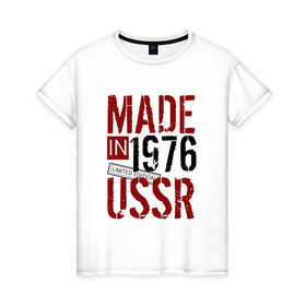Женская футболка хлопок с принтом Made in USSR 1976 в Петрозаводске, 100% хлопок | прямой крой, круглый вырез горловины, длина до линии бедер, слегка спущенное плечо | 1976 | день рождения | подарок | праздник