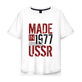 Мужская футболка хлопок Oversize с принтом Made in USSR 1977 в Петрозаводске, 100% хлопок | свободный крой, круглый ворот, “спинка” длиннее передней части | Тематика изображения на принте: 1977 | день рождения | подарок | праздник