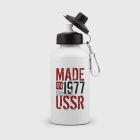 Бутылка спортивная с принтом Made in USSR 1977 в Петрозаводске, металл | емкость — 500 мл, в комплекте две пластиковые крышки и карабин для крепления | 1977 | день рождения | подарок | праздник