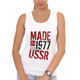 Женская майка хлопок с принтом Made in USSR 1977 в Петрозаводске, 95% хлопок, 5% эластан |  | 1977 | день рождения | подарок | праздник