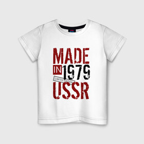 Детская футболка хлопок с принтом Made in USSR 1979 в Петрозаводске, 100% хлопок | круглый вырез горловины, полуприлегающий силуэт, длина до линии бедер | Тематика изображения на принте: 1979 | день рождения | подарок | праздник