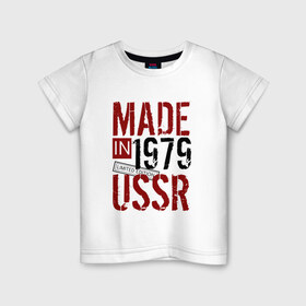 Детская футболка хлопок с принтом Made in USSR 1979 в Петрозаводске, 100% хлопок | круглый вырез горловины, полуприлегающий силуэт, длина до линии бедер | 1979 | день рождения | подарок | праздник