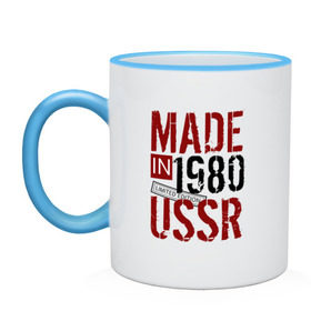 Кружка двухцветная с принтом Made in USSR 1980 в Петрозаводске, керамика | объем — 330 мл, диаметр — 80 мм. Цветная ручка и кайма сверху, в некоторых цветах — вся внутренняя часть | 1980 | день рождения | подарок | праздник
