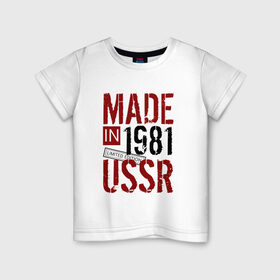 Детская футболка хлопок с принтом Made in USSR 1981 в Петрозаводске, 100% хлопок | круглый вырез горловины, полуприлегающий силуэт, длина до линии бедер | 1981 | день рождения | подарок | праздник