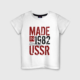 Детская футболка хлопок с принтом Made in USSR 1982 в Петрозаводске, 100% хлопок | круглый вырез горловины, полуприлегающий силуэт, длина до линии бедер | Тематика изображения на принте: 1982 | день рождения | подарок | праздник