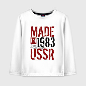 Детский лонгслив хлопок с принтом Made in USSR 1983 в Петрозаводске, 100% хлопок | круглый вырез горловины, полуприлегающий силуэт, длина до линии бедер | 1983 | день рождения | подарок | праздник