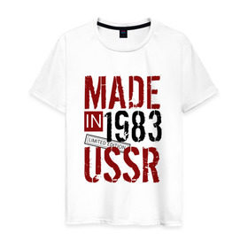Мужская футболка хлопок с принтом Made in USSR 1983 в Петрозаводске, 100% хлопок | прямой крой, круглый вырез горловины, длина до линии бедер, слегка спущенное плечо. | Тематика изображения на принте: 1983 | день рождения | подарок | праздник