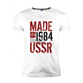 Мужская футболка премиум с принтом Made in USSR 1984 в Петрозаводске, 92% хлопок, 8% лайкра | приталенный силуэт, круглый вырез ворота, длина до линии бедра, короткий рукав | Тематика изображения на принте: 1984 | день рождения | подарок | праздник