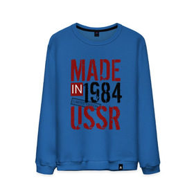 Мужской свитшот хлопок с принтом Made in USSR 1984 в Петрозаводске, 100% хлопок |  | 1984 | день рождения | подарок | праздник