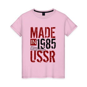 Женская футболка хлопок с принтом Made in USSR 1985 в Петрозаводске, 100% хлопок | прямой крой, круглый вырез горловины, длина до линии бедер, слегка спущенное плечо | Тематика изображения на принте: 1985 | день рождения | подарок | праздник