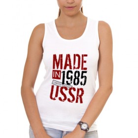 Женская майка хлопок с принтом Made in USSR 1985 в Петрозаводске, 95% хлопок, 5% эластан |  | Тематика изображения на принте: 1985 | день рождения | подарок | праздник